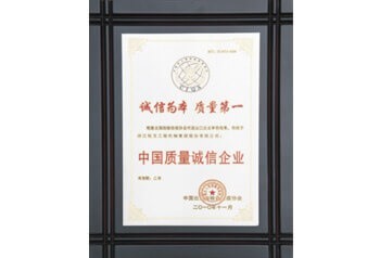 杭州叉車榮譽-中國質量誠信企業(yè)