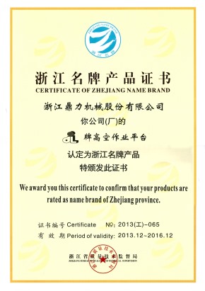 浙江名牌產業(yè)證書
